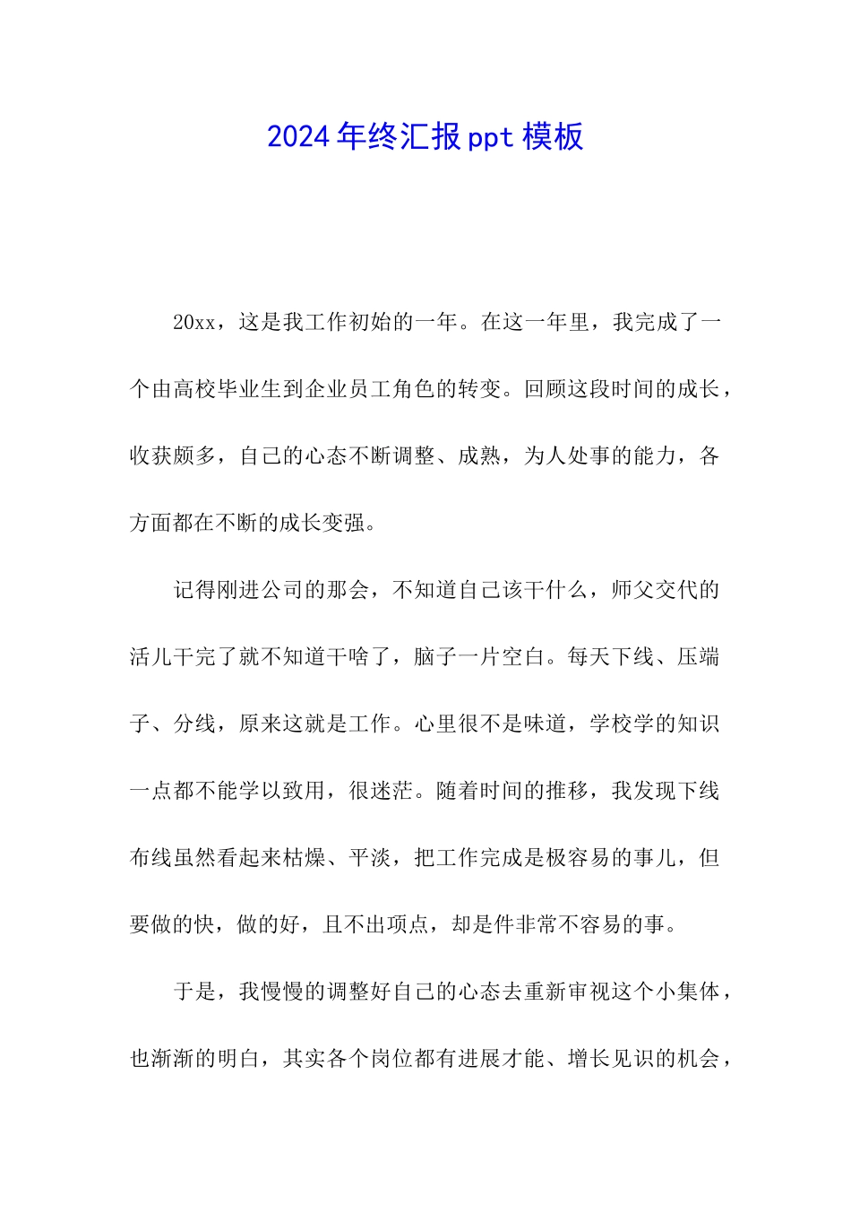 2024年终汇报ppt模板_第1页