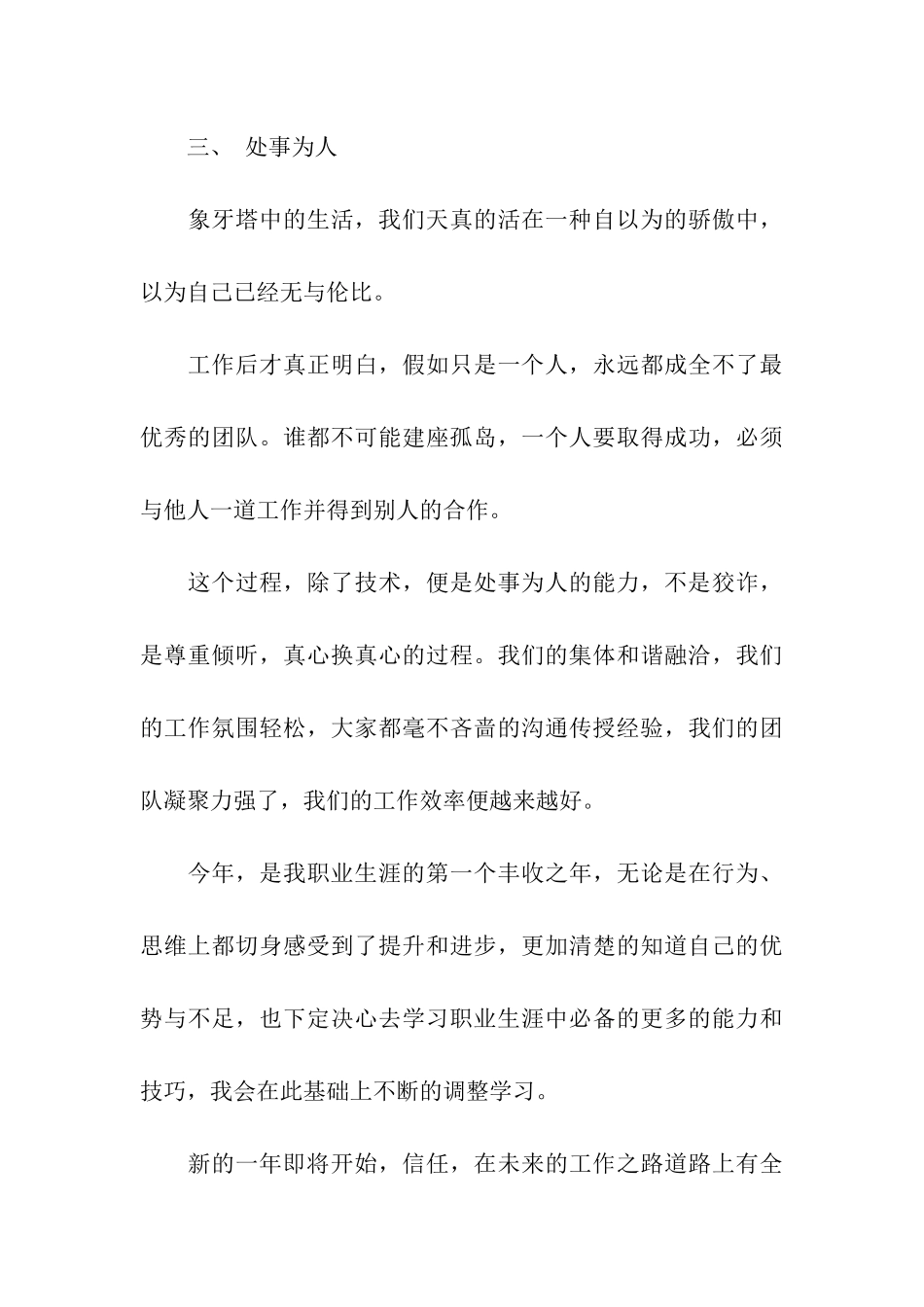 2024年终汇报ppt模板_第3页