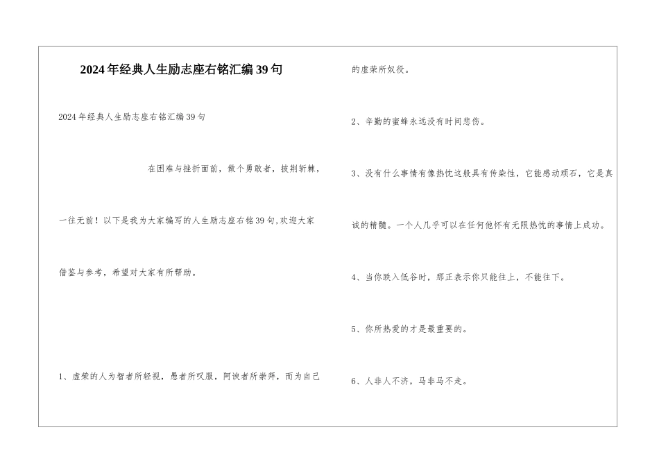 2024年经典人生励志座右铭汇编39句_第1页