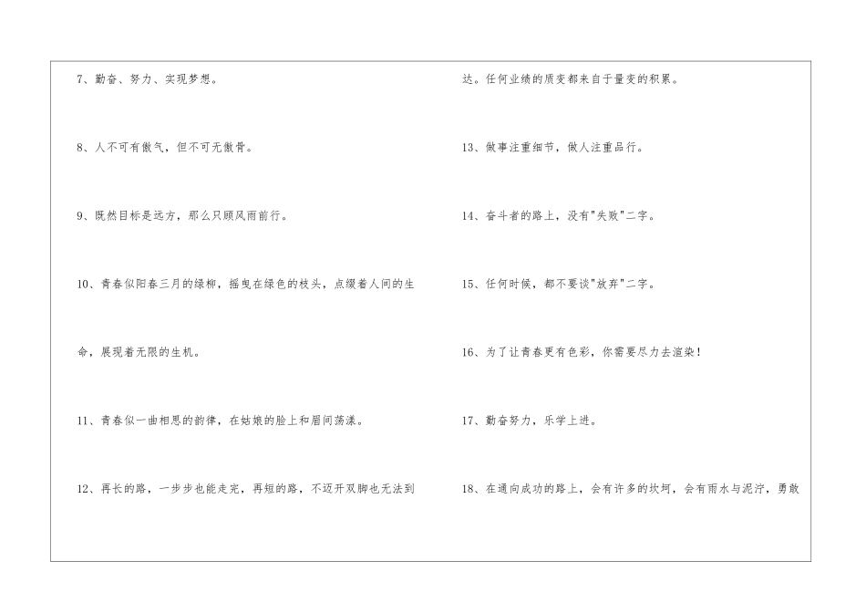 2024年经典人生励志座右铭汇编39句_第2页