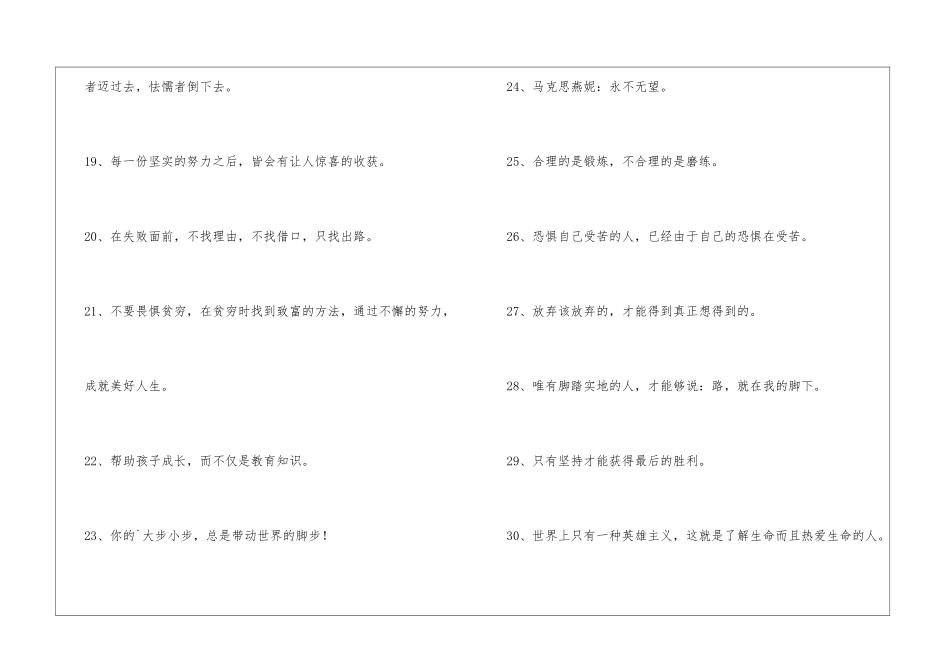 2024年经典人生励志座右铭汇编39句_第3页