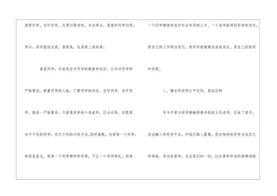 2024年经典优秀班主任工作心得体会2篇_第2页