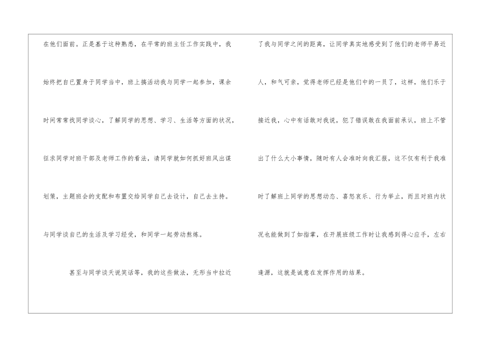 2024年经典优秀班主任工作心得体会2篇_第3页