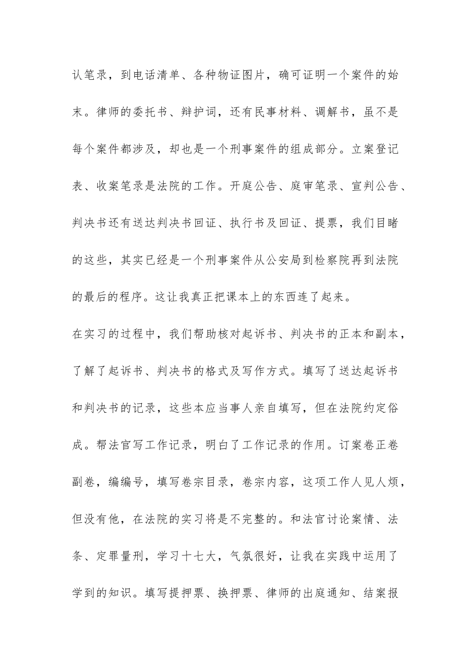 2024年终法学专业实习报告--_第3页