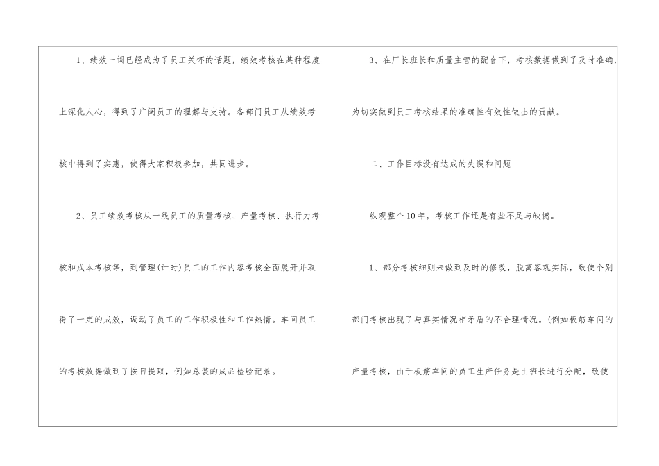 2024年终绩效考核工作总结五篇_第2页