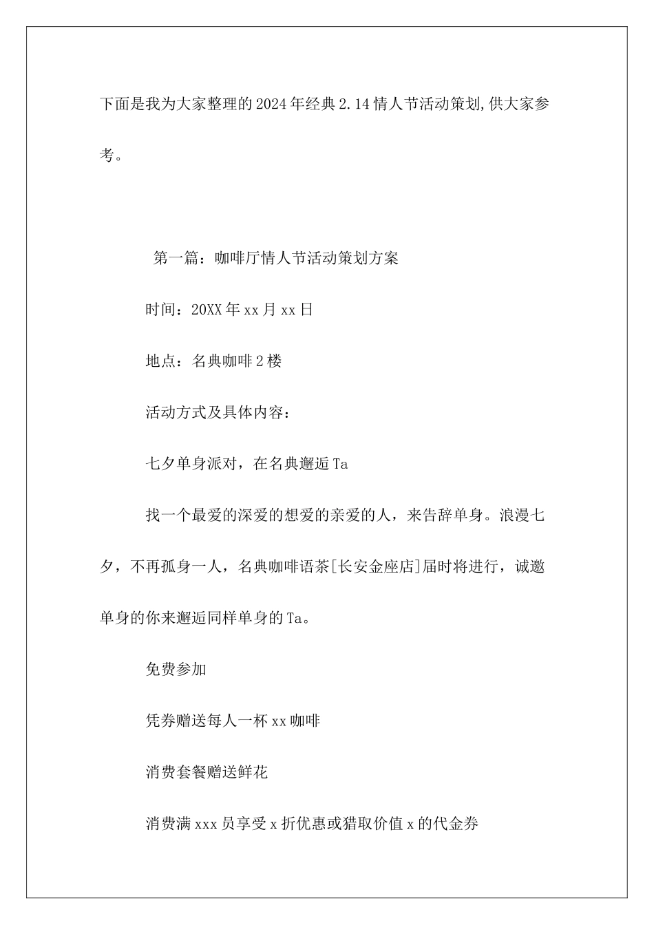 2024年经典2.14情人节活动策划_第2页