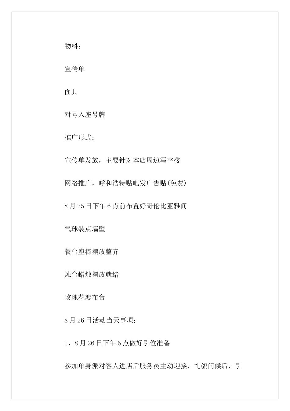 2024年经典2.14情人节活动策划_第3页