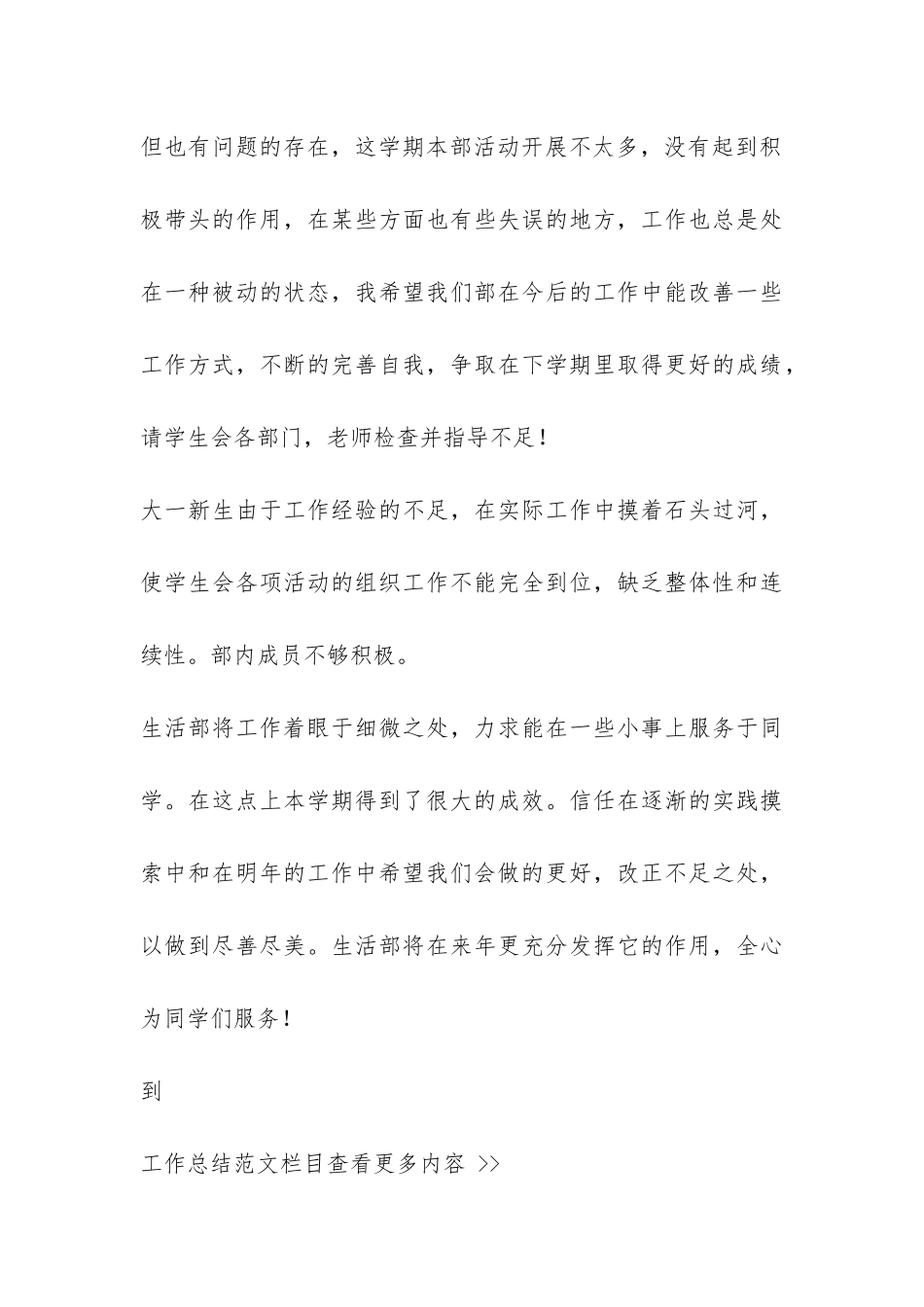 2024年终生活部学期总结-_第3页