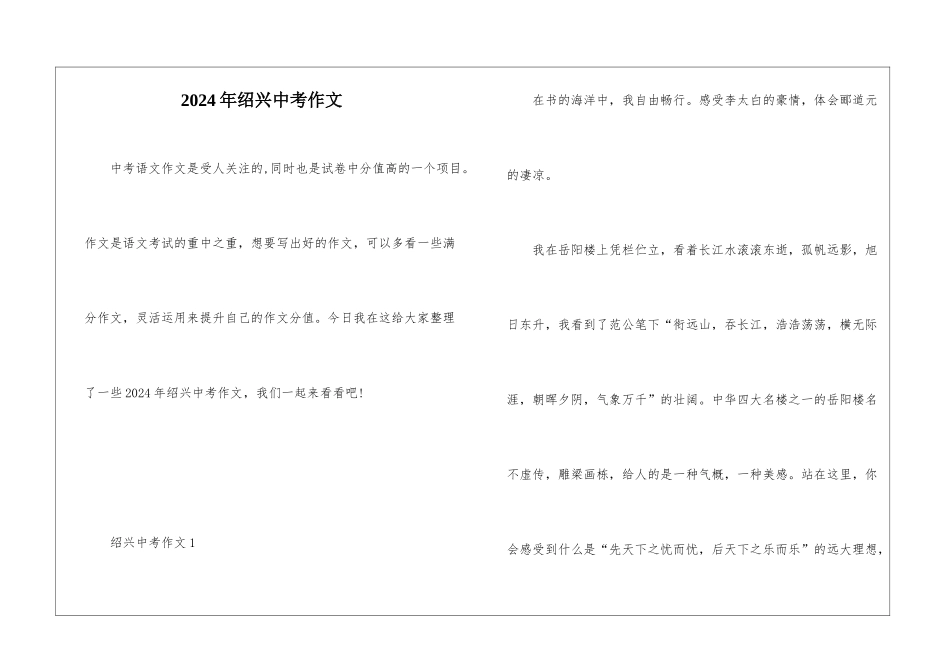 2024年绍兴中考作文_第1页