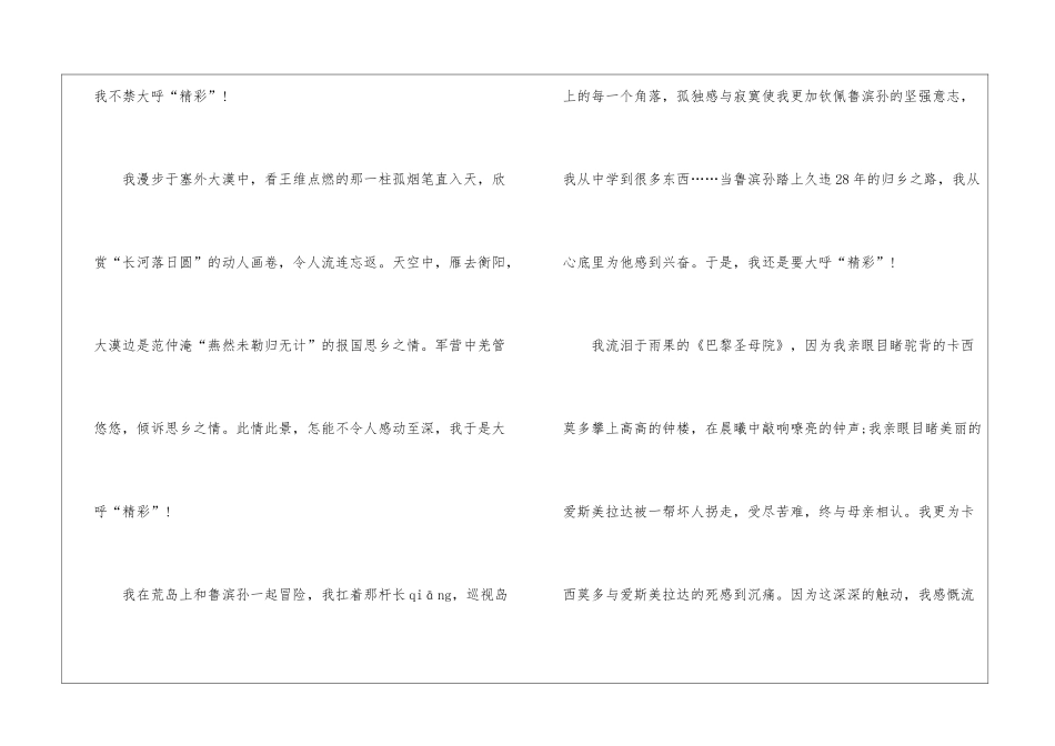 2024年绍兴中考作文_第2页