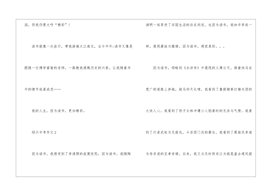 2024年绍兴中考作文_第3页