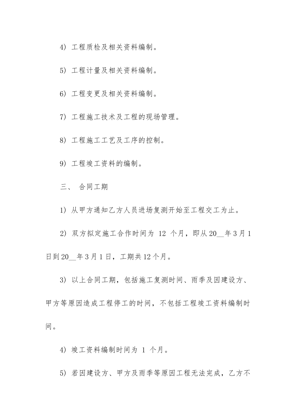 2024年经典工程技术服务合同_第2页