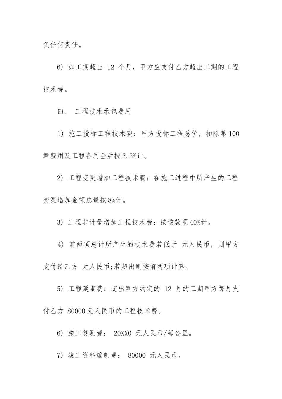 2024年经典工程技术服务合同_第3页