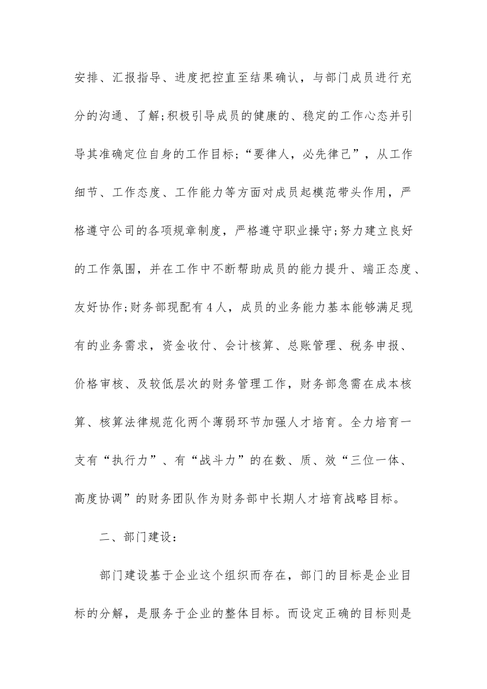 2024年终财务工作总结报告3篇-财务工作总结_第2页