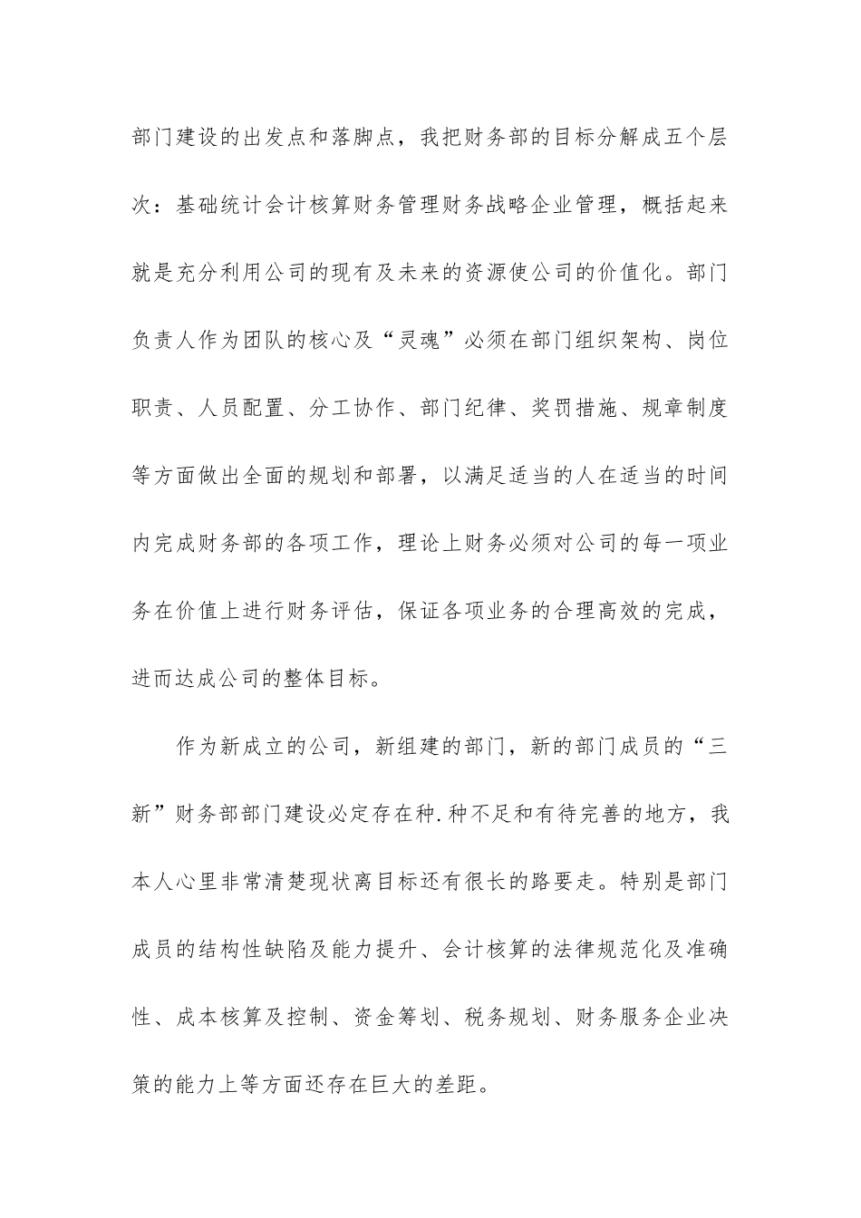 2024年终财务工作总结报告3篇-财务工作总结_第3页