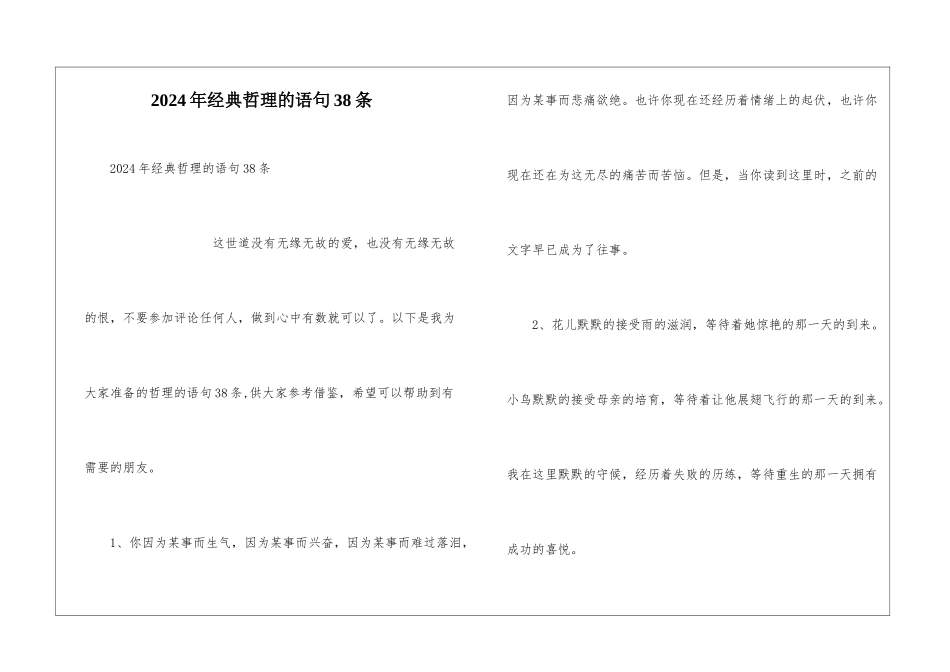 2024年经典哲理的语句38条_第1页