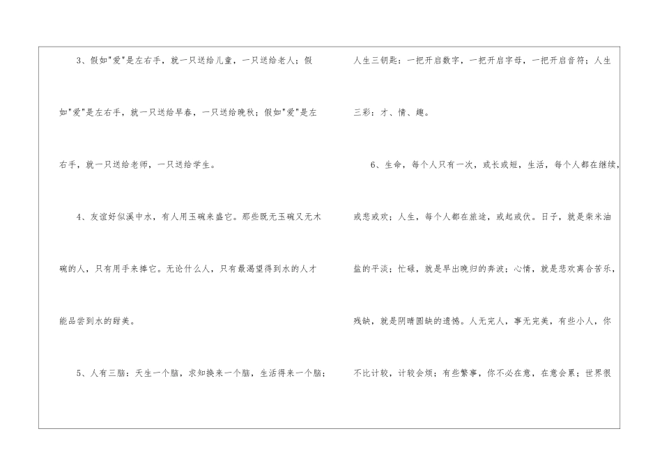2024年经典哲理的语句38条_第2页