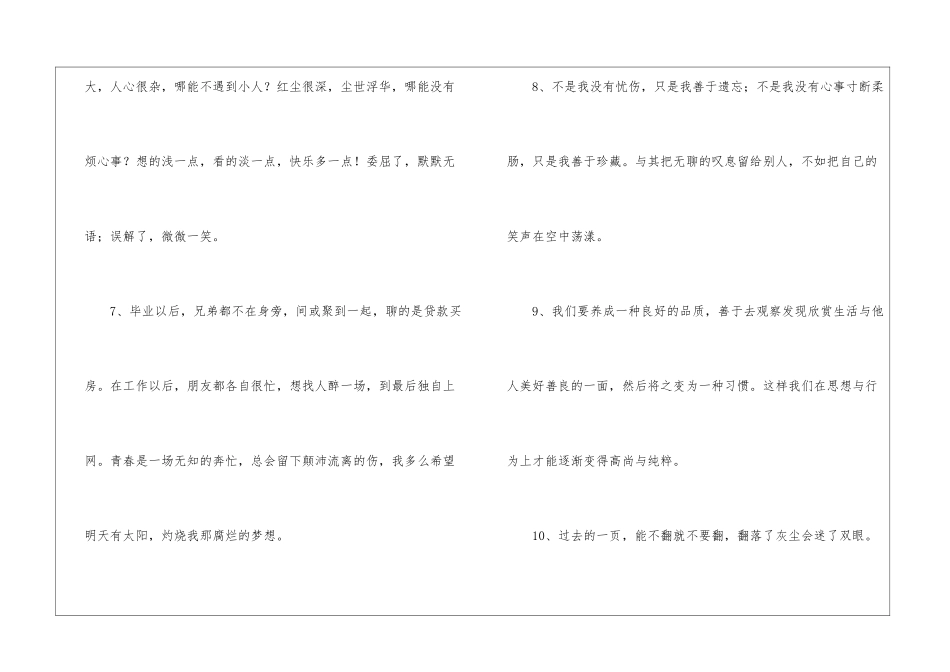 2024年经典哲理的语句38条_第3页