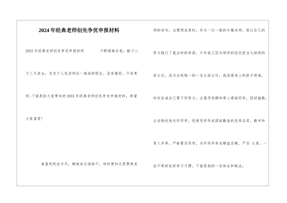 2024年经典教师创先争优申报材料_第1页