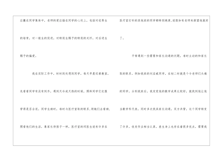 2024年经典教师创先争优申报材料_第3页