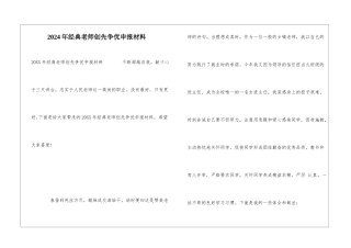 2024年经典教师创先争优申报材料