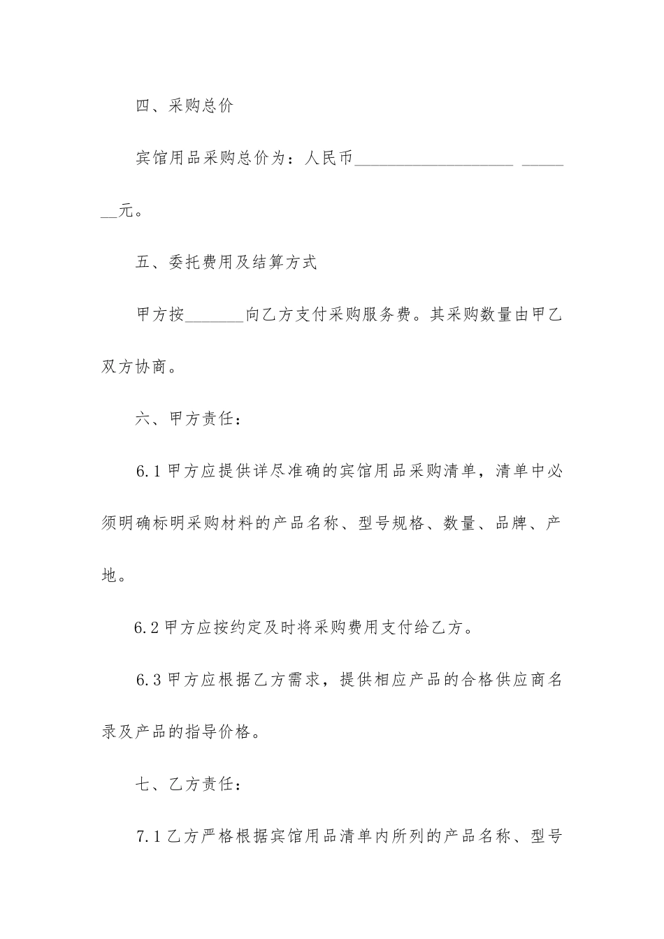 2024年经典委托采购合同3篇最新_第2页