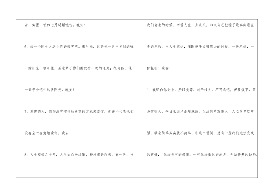 2024年经典晚安心语微信38句_第2页