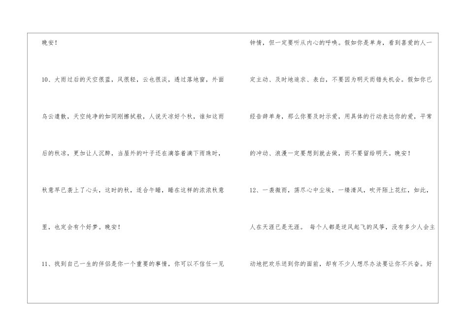 2024年经典晚安心语微信38句_第3页