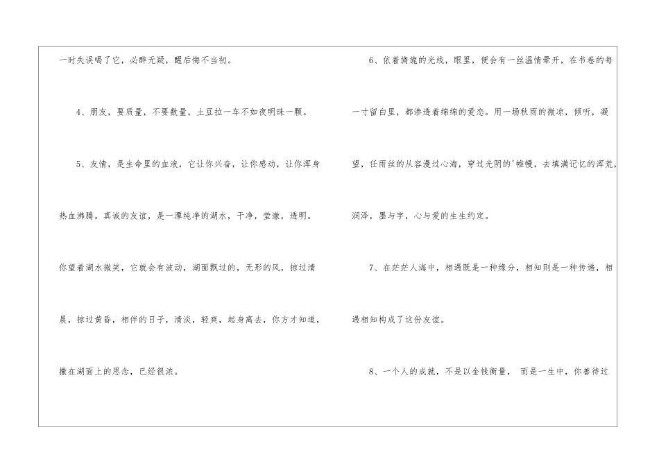 2024年经典友情语句合集30句_第2页