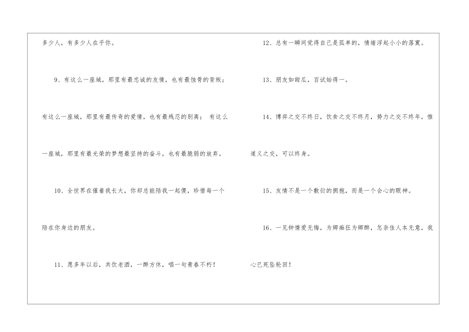 2024年经典友情语句合集30句_第3页