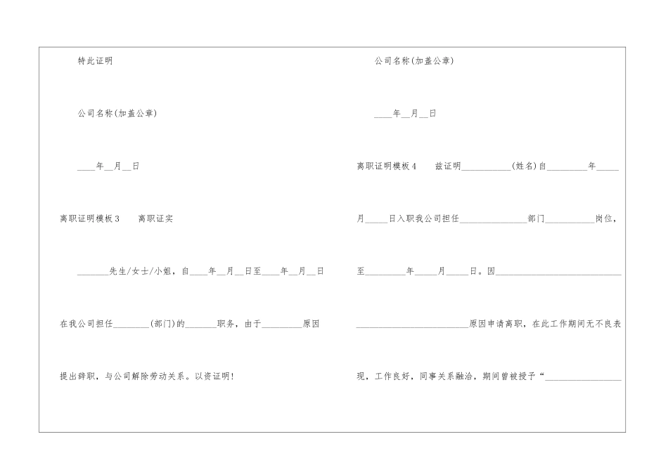 2024年经典标准的员工离职证明模板-1_第2页
