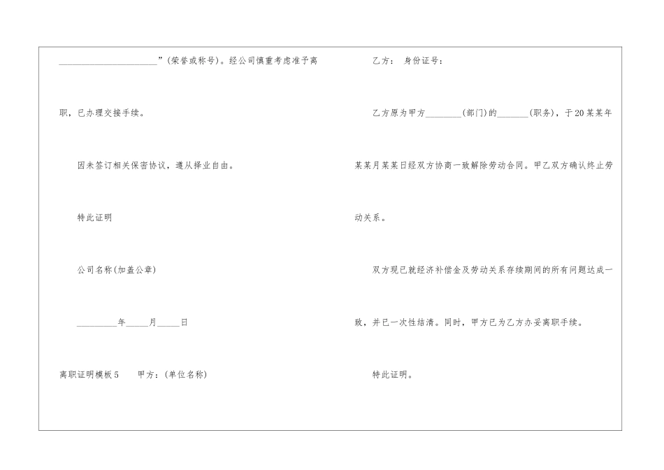 2024年经典标准的员工离职证明模板-1_第3页