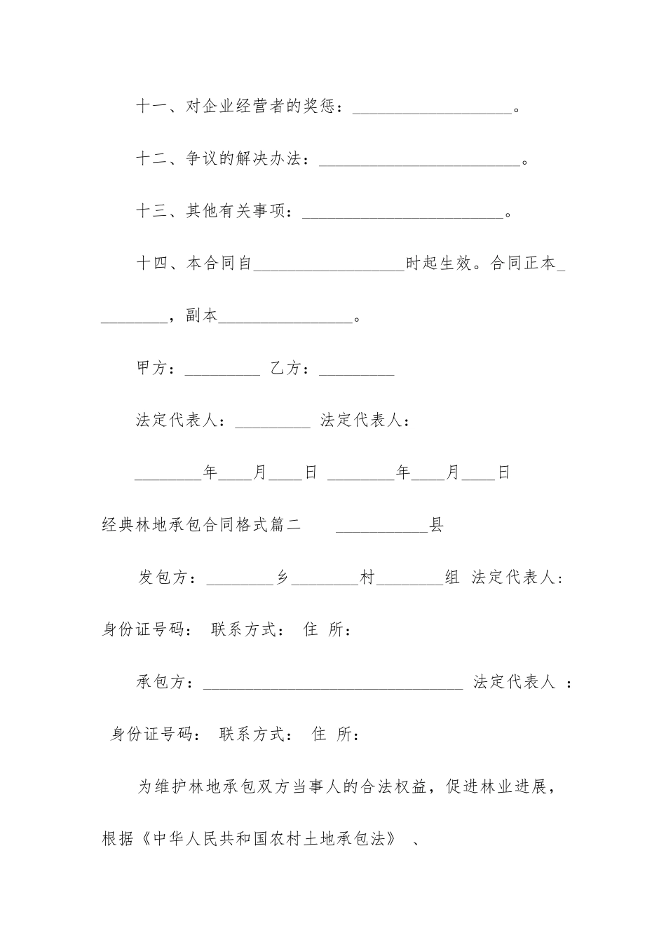 2024年经典林地承包合同格式_第3页