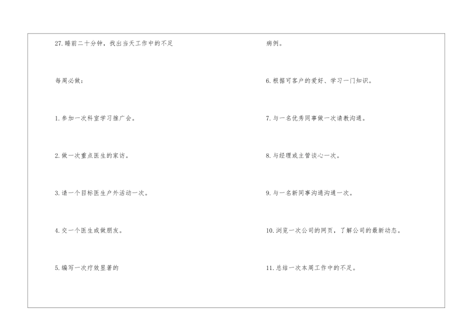2024年经典版药师工作计划范文-药师工作计划_第3页