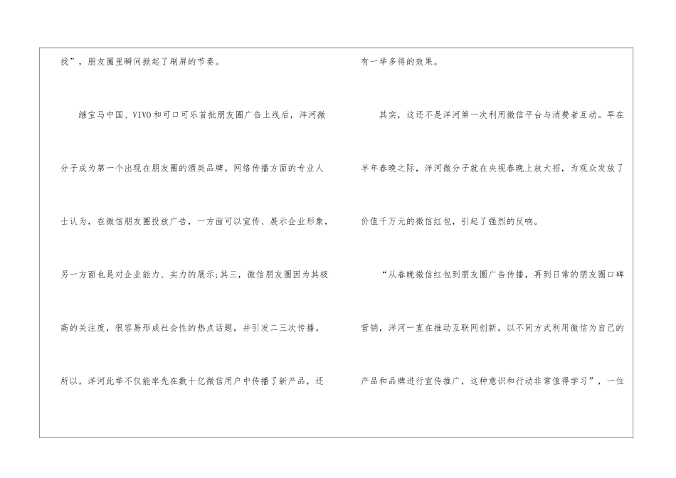 2024年经典微信营销案例分析-1_第2页