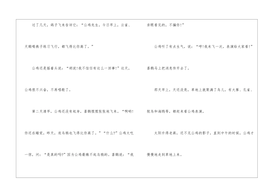 2024年经典的儿童睡前故事精选_第2页