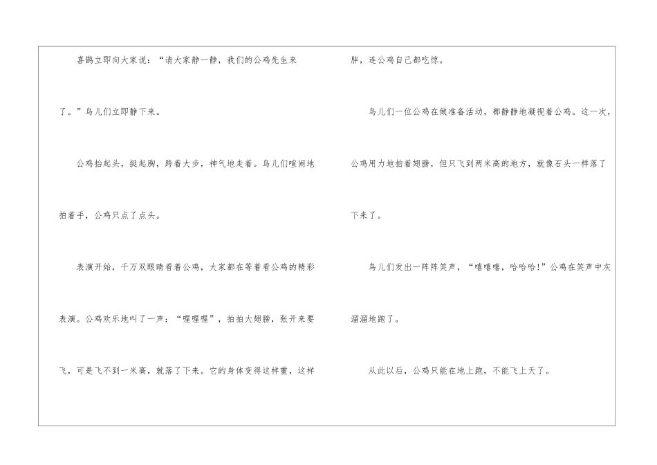 2024年经典的儿童睡前故事精选_第3页
