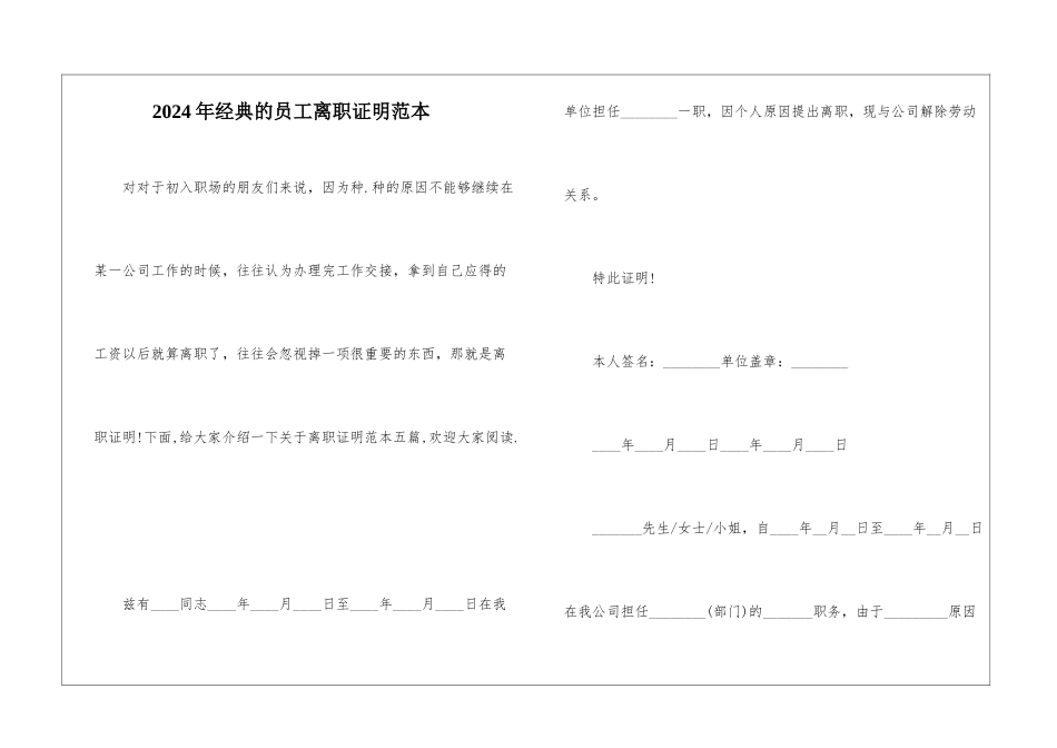2024年经典的员工离职证明范本-1_第1页
