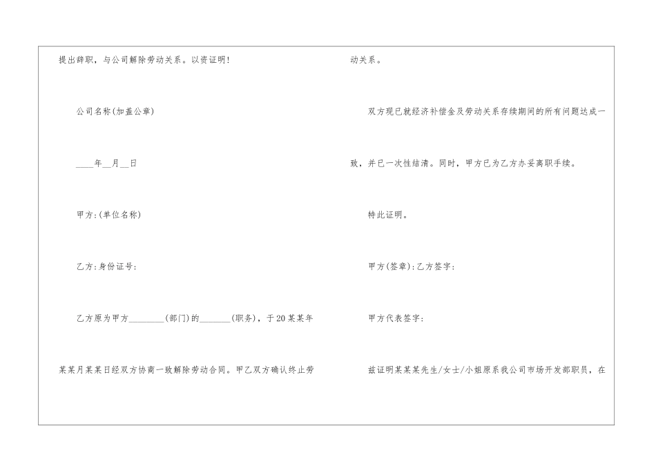 2024年经典的员工离职证明范本-1_第2页