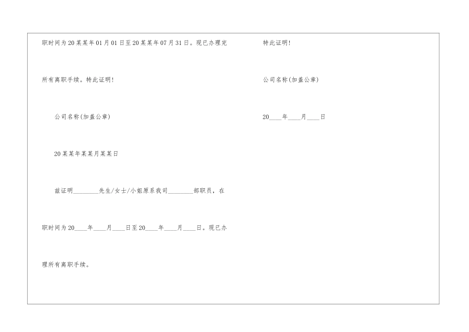 2024年经典的员工离职证明范本-1_第3页
