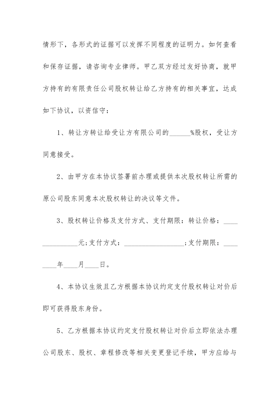 2024年经典转让合同范本3篇_第2页