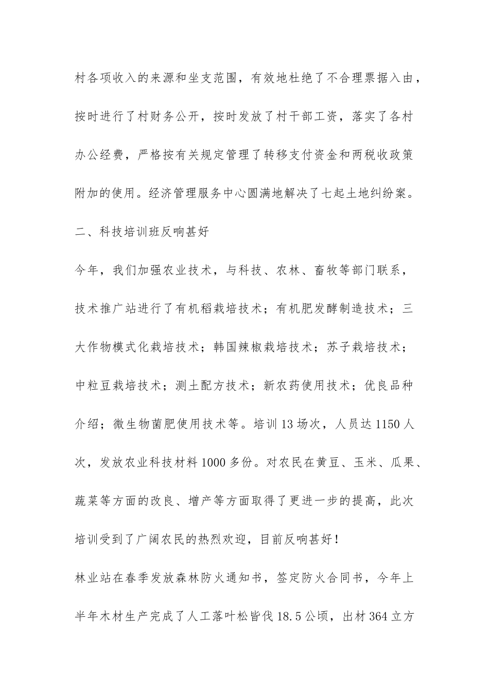 2024年经济办公室工作总结-_第2页