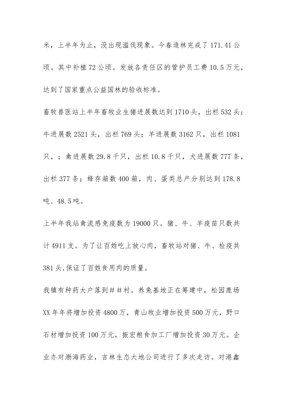 2024年经济办公室工作总结-_第3页