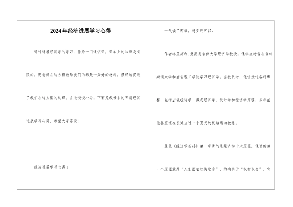 2024年经济发展学习心得_第1页