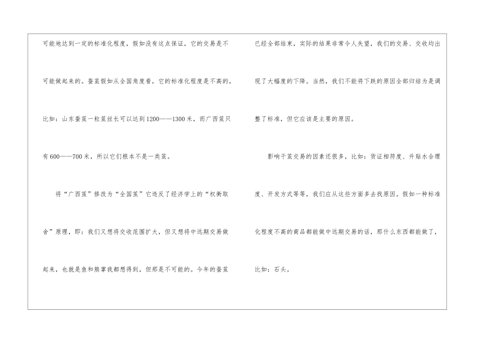 2024年经济发展学习心得_第3页