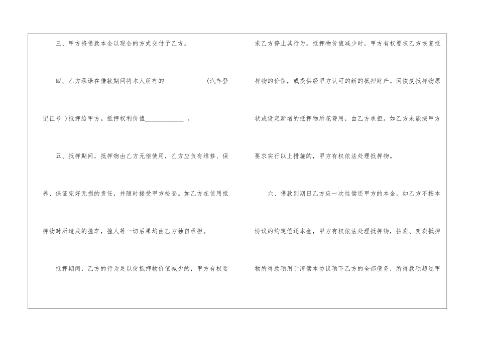 2024年经典车辆抵押借款合同3篇_第2页