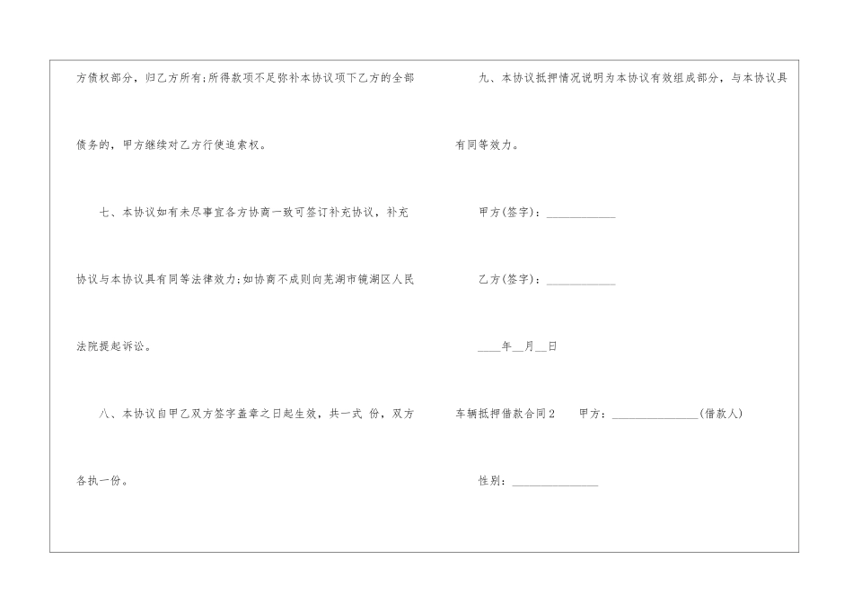 2024年经典车辆抵押借款合同3篇_第3页