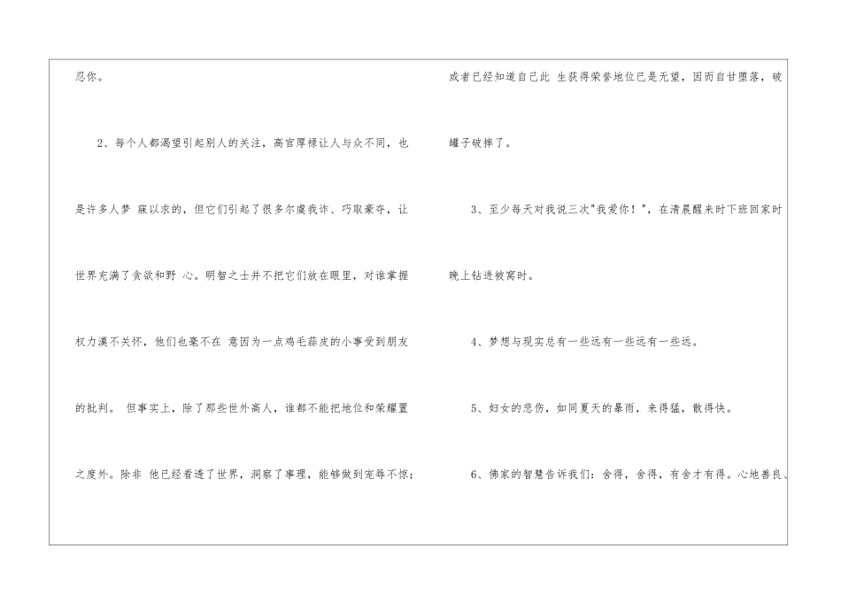 2024年经典语录锦集30条_第2页
