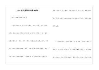 2024年经典语录锦集30条