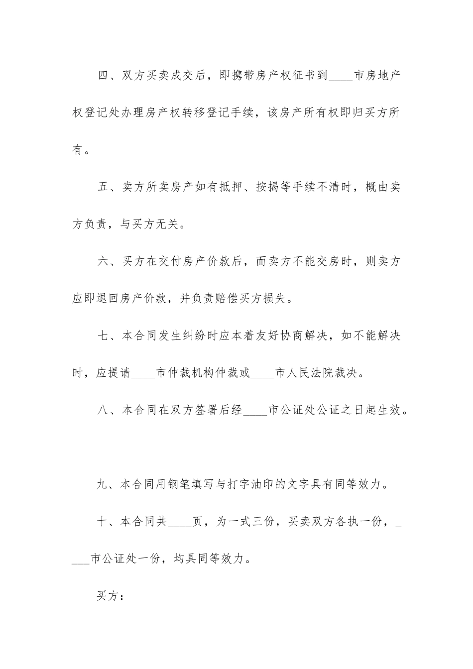 2024年经济特区单元房买卖合同_第3页